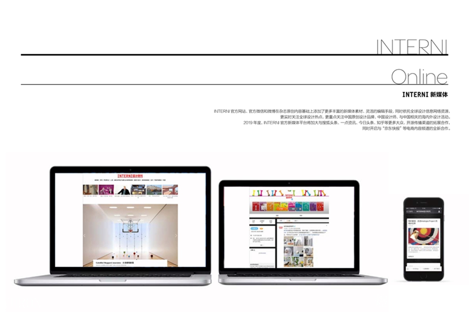 2019INTERNI设计时代杂志广告电话15821083091