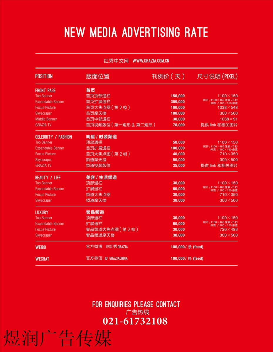 红秀杂志广告投放电话15821083091