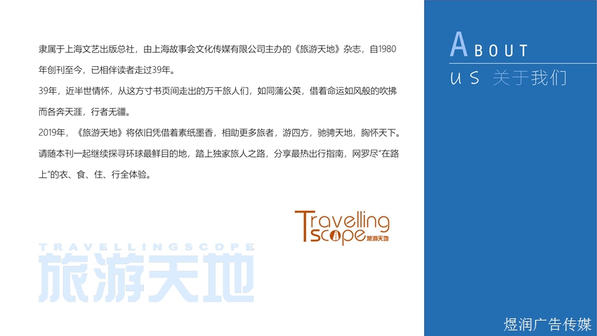 旅游天地杂志广告价格电话15821083091