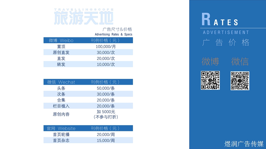 旅游天地杂志广告价格电话15821083091