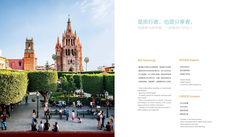 2019漫旅Travel+Leisure刊例_3