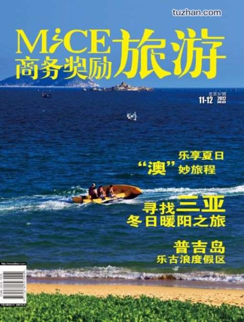 《商务奖励旅行》