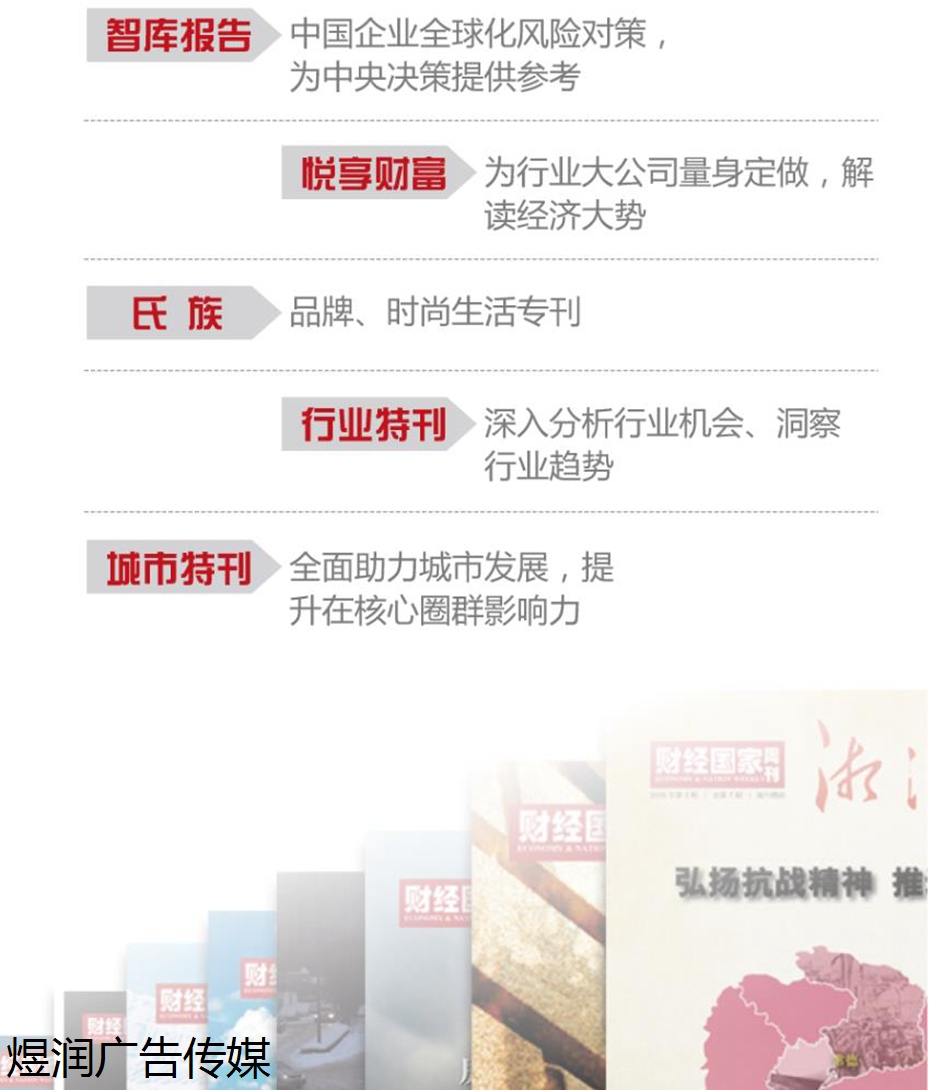 财经国家周刊杂志广告刊登电话15821083091 财经国家周刊杂志广告刊登电话15821083091