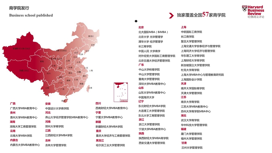 《哈佛商业评论》杂志广告电话15821083091