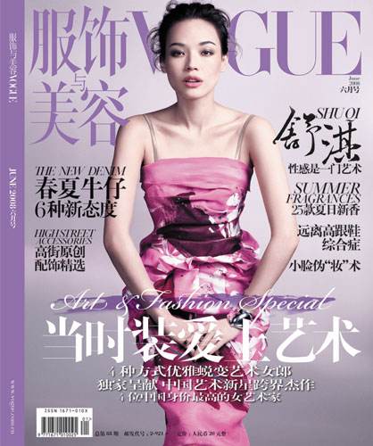 《VOGUE服饰与美容》