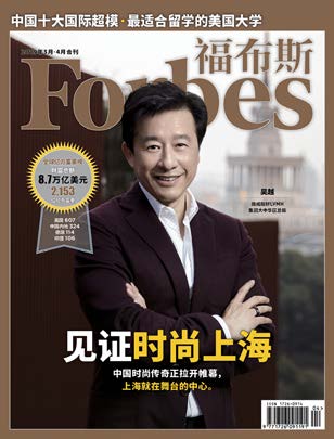《福布斯》中文版杂志