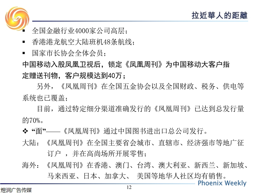凤凰周刊杂志广告电话15821083091