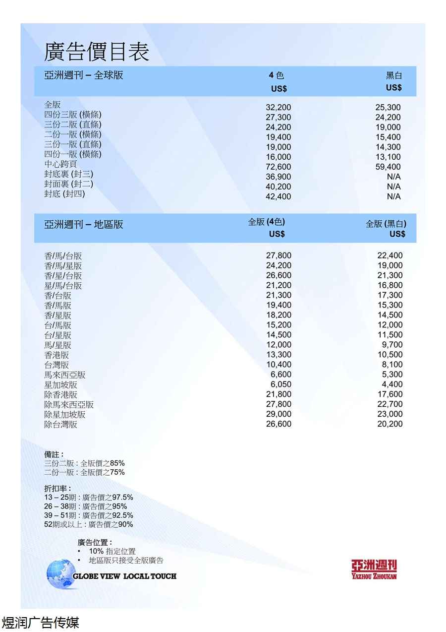 亚洲周刊广告电话15821083091