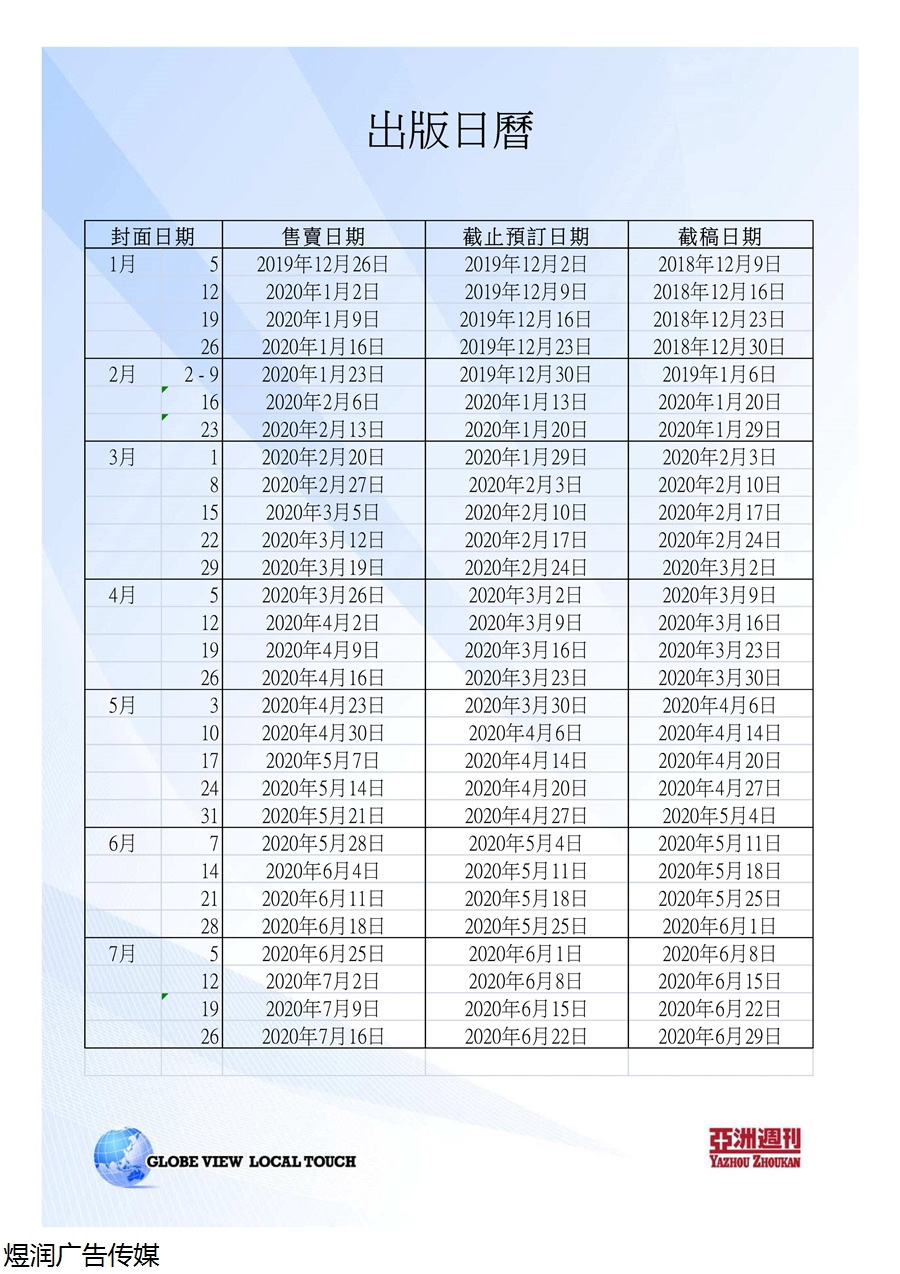 亚洲周刊广告电话15821083091