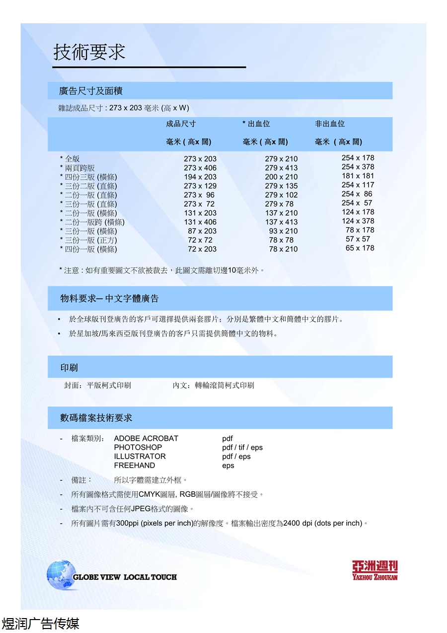 亚洲周刊广告电话15821083091