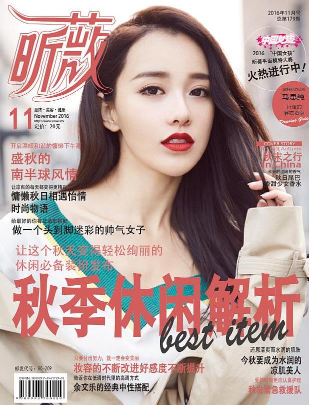 昕薇杂志广告电话,2019年杂志广告刊例价格