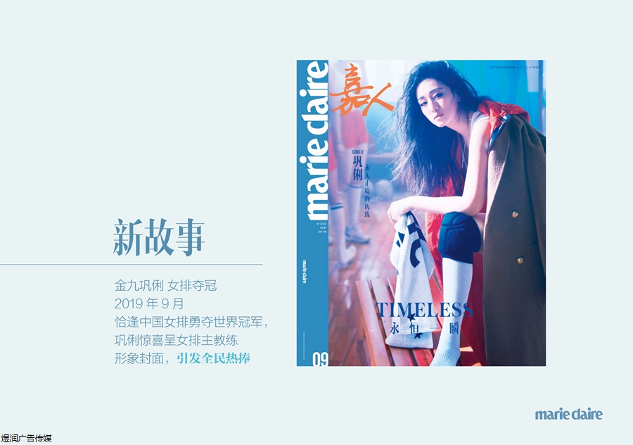 Marie Claire Media Kit -2020-CN-1210 嘉人_5