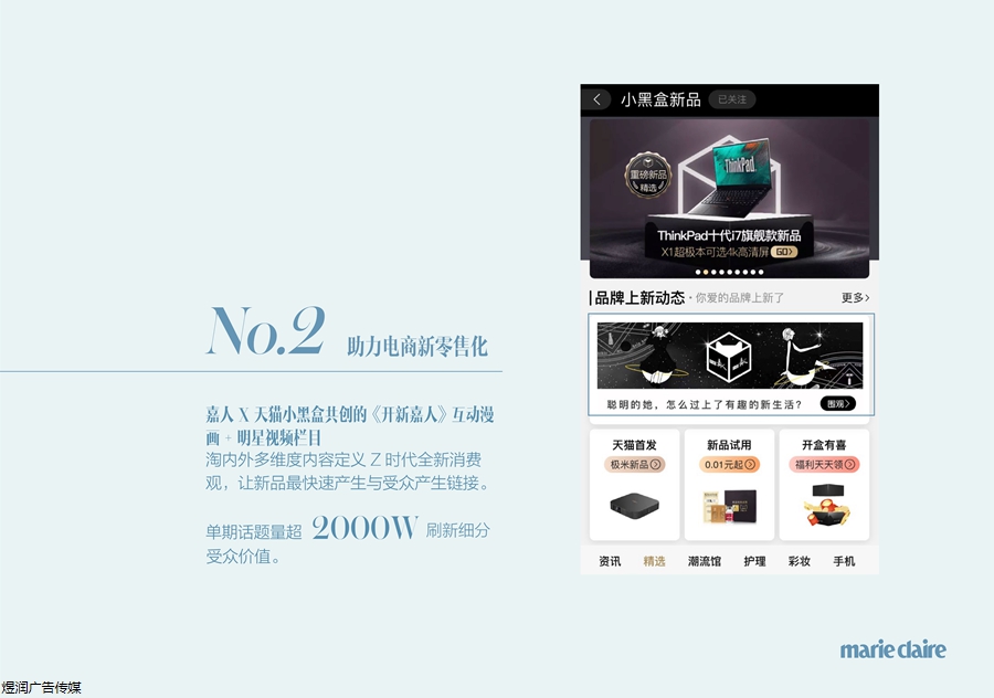 Marie Claire Media Kit -2020-CN-1210 嘉人_20