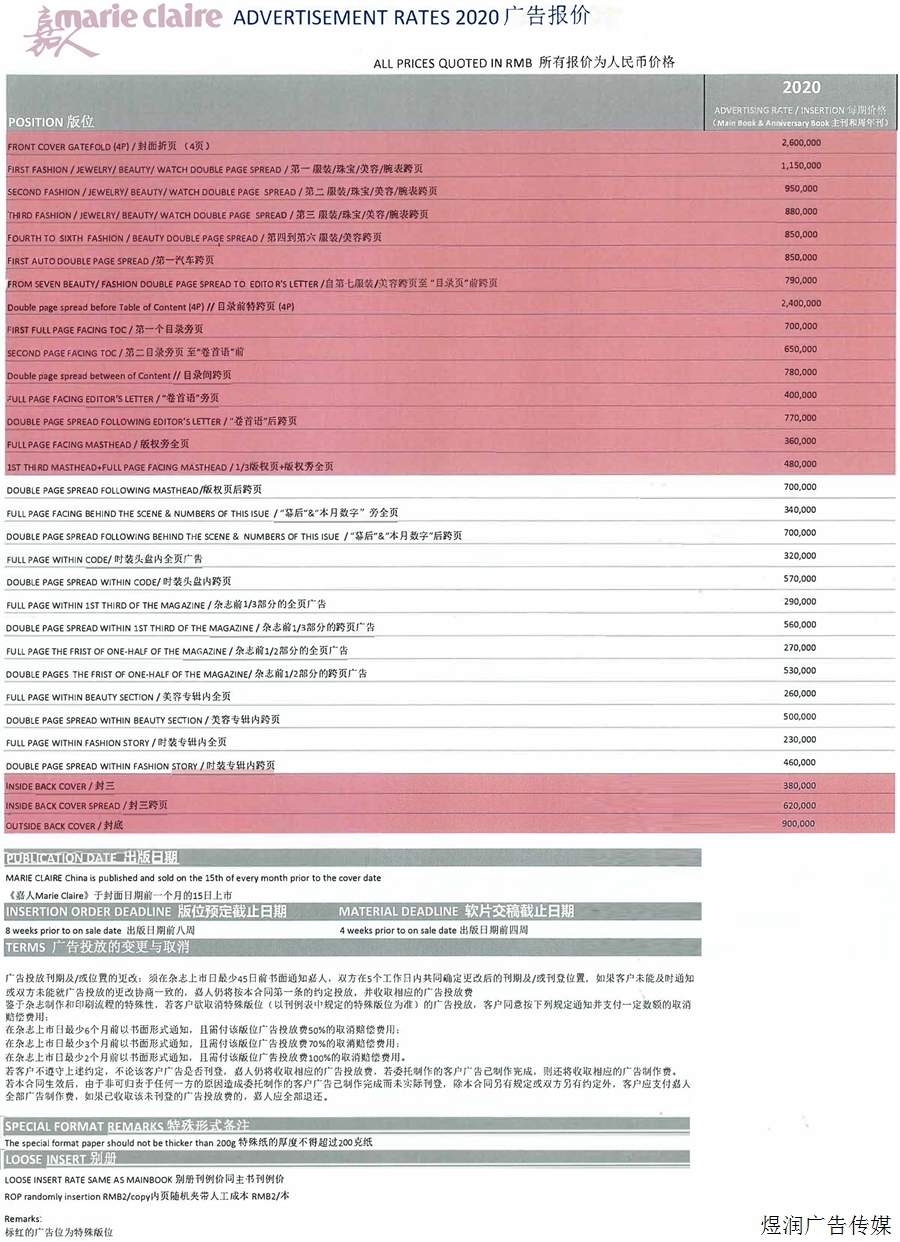 嘉人杂志刊例价格