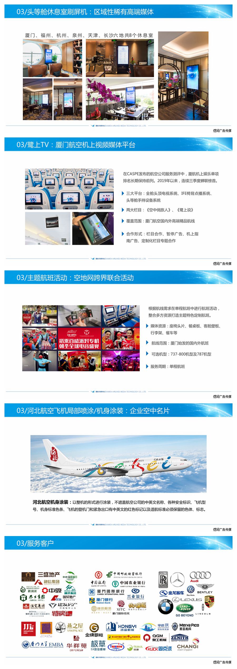 厦门航空广告联系电话15821083091