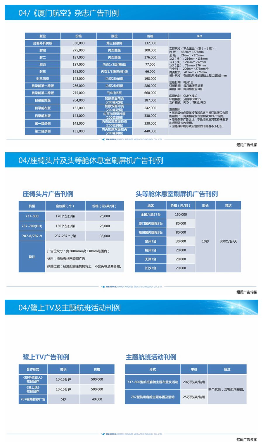 厦门航空价格