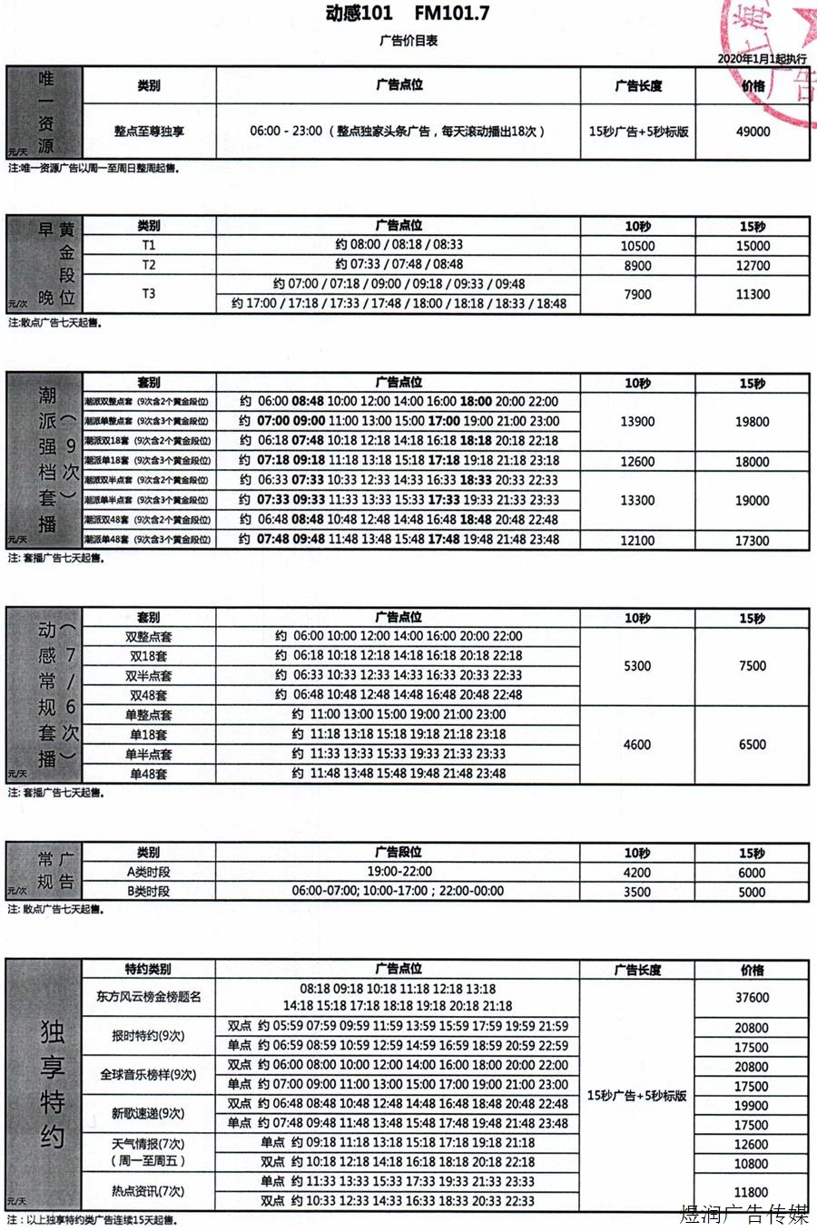 动感101广告电话15821083091