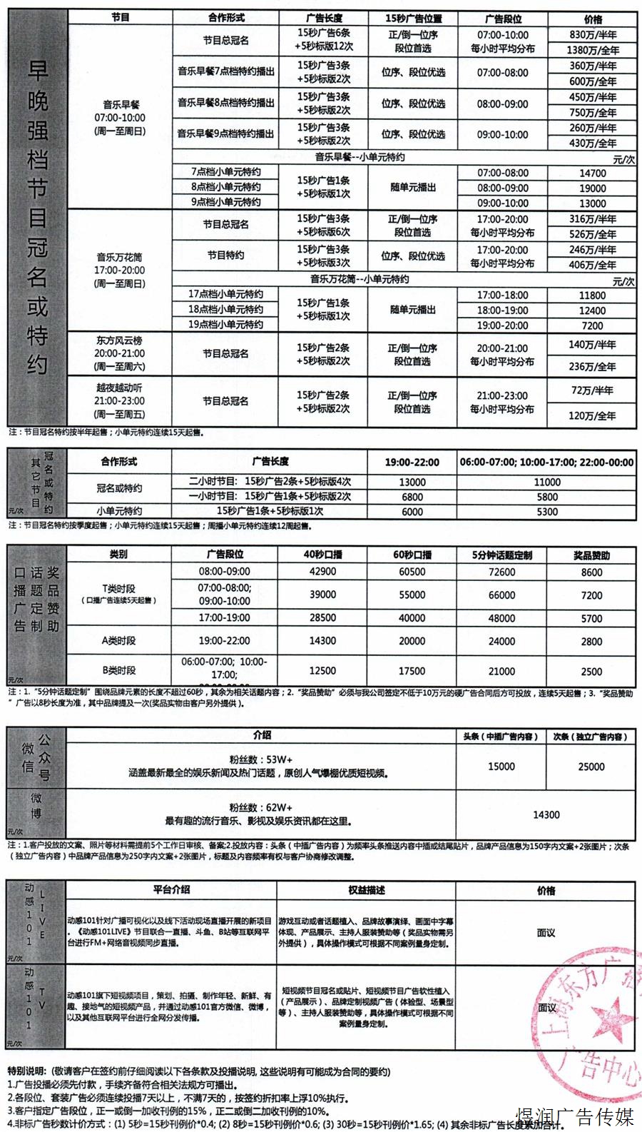 动感101广告电话15821083091