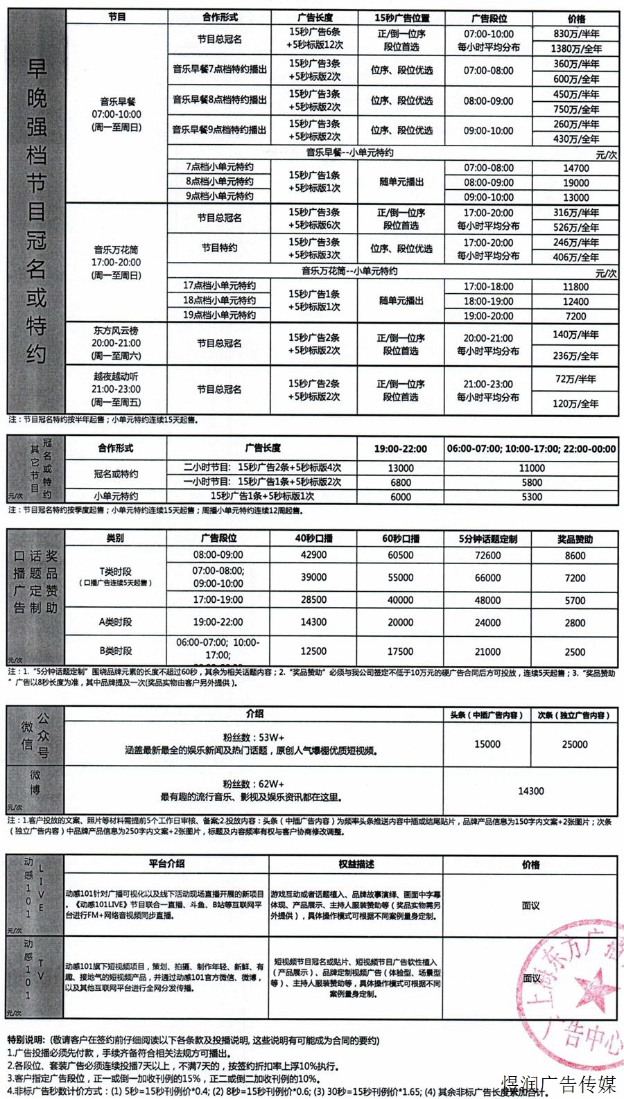 动感101广告电话15821083091