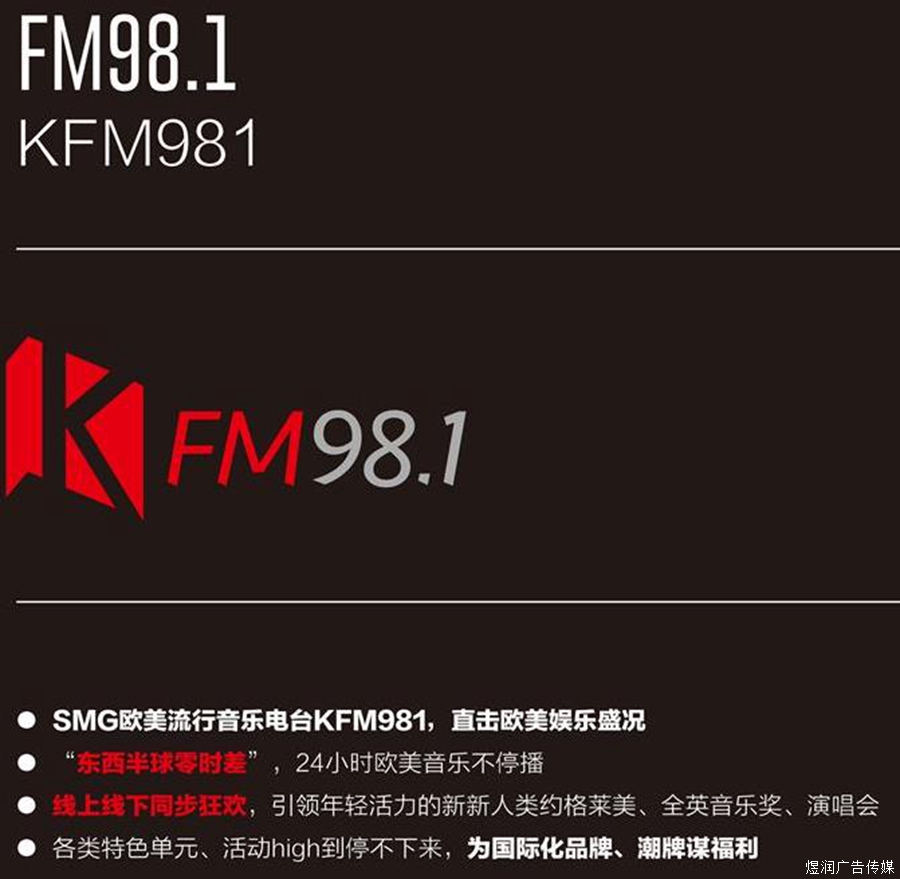 KFM981音乐广播广告电话15821083091