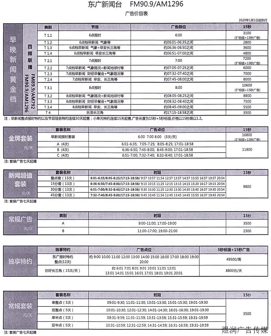 东广新闻台广告电话15821083091