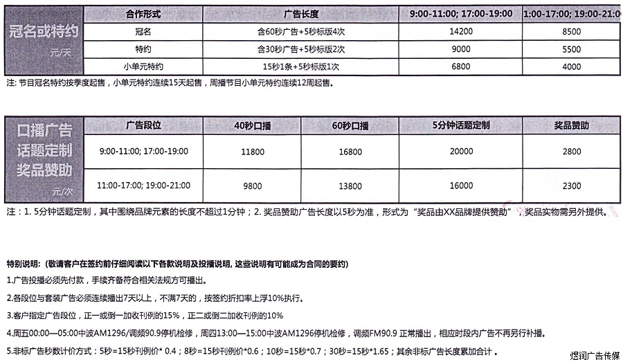 东广新闻台广告电话15821083091