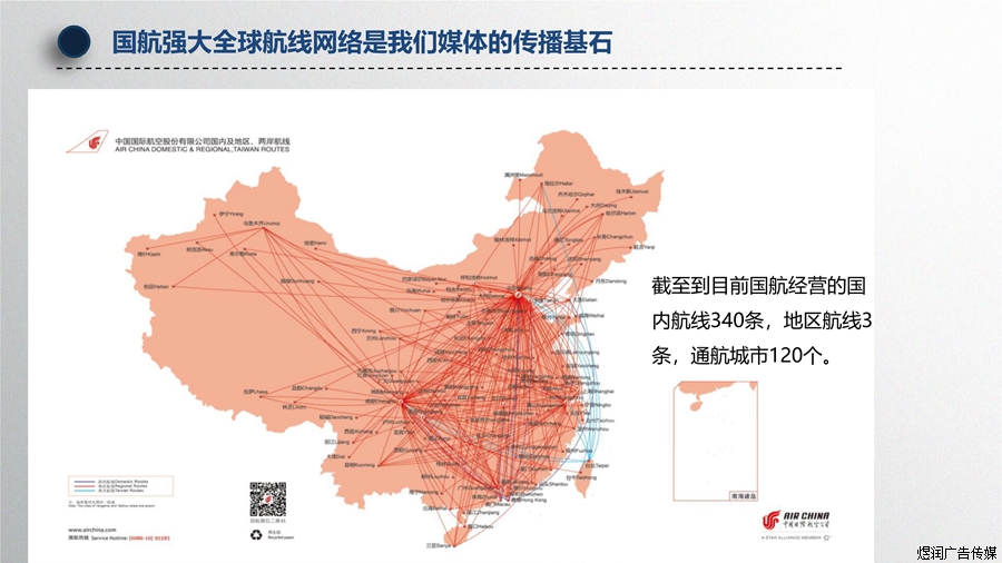 国航中国之翼广告电话15821083091