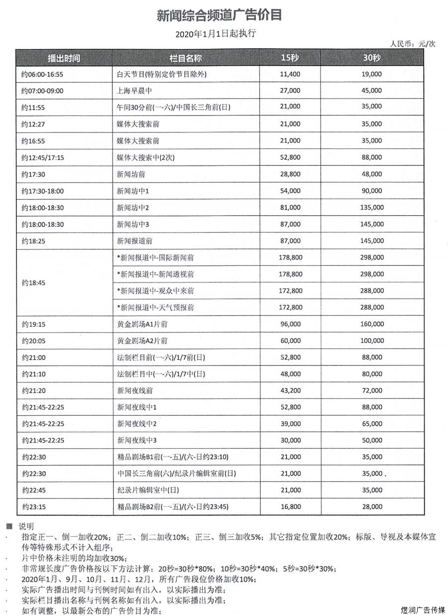 上海新闻综合频道广告