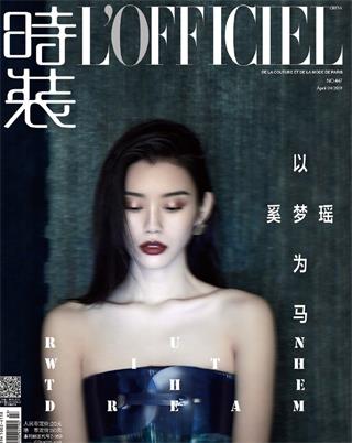 《时装L'OFFICIEL》