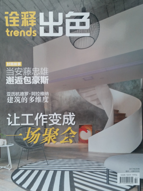 《诠释TRENDS》