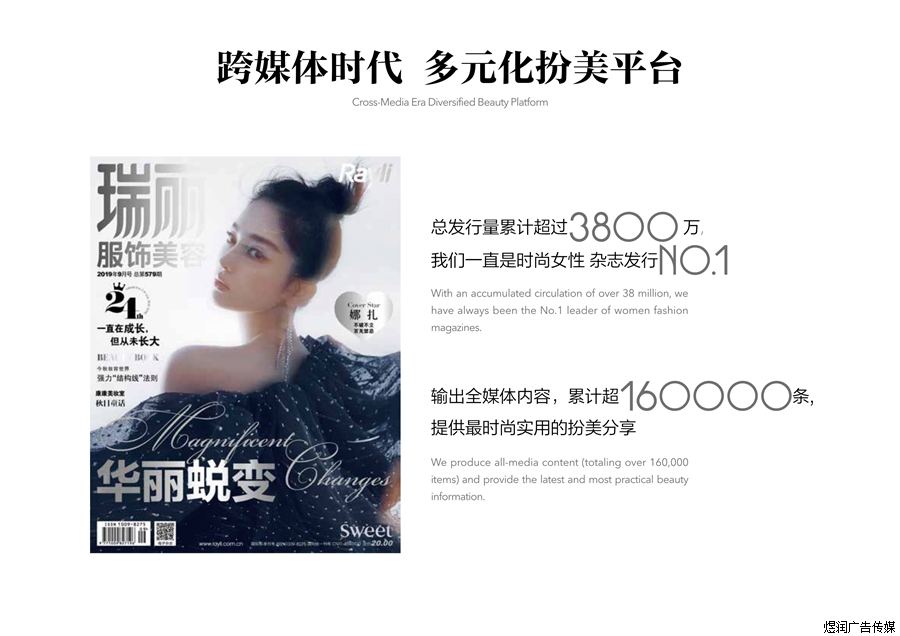 瑞丽杂志广告 瑞丽杂志广告
