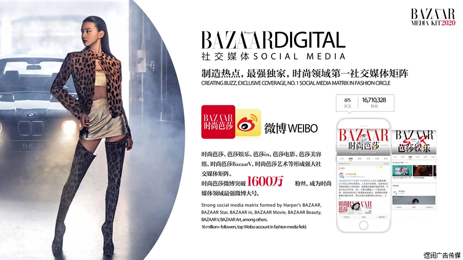 时尚芭莎杂志广告电话 时尚芭莎杂志广告电话