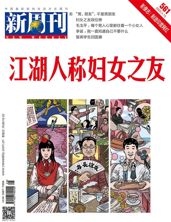 《新周刊》