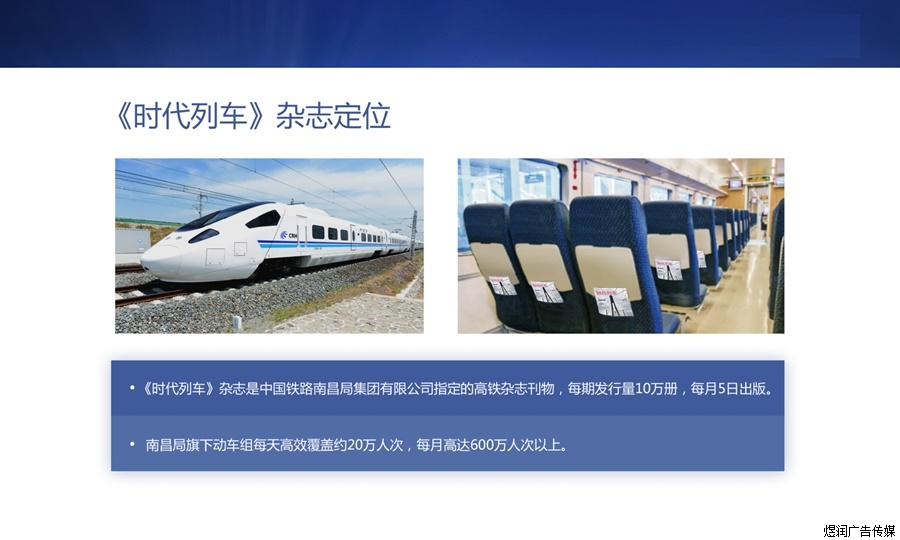 时代列车杂志广告部 时代列车杂志广告部