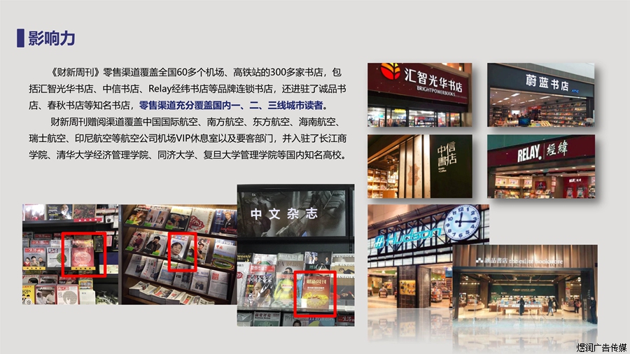 财新周刊杂志广告电话15821083091