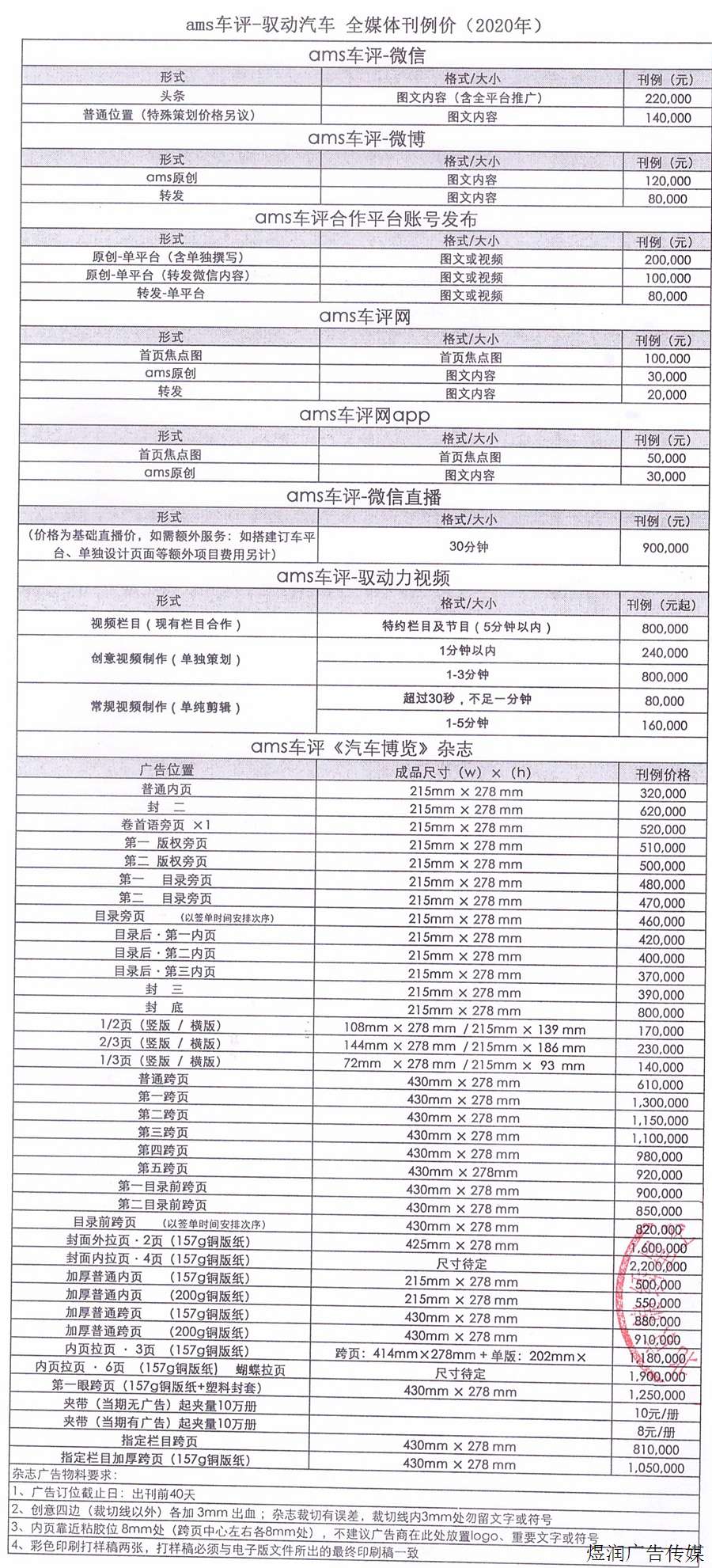 汽车博览杂志广告价格