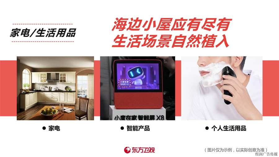 完美的夏天节目特约赞助广告