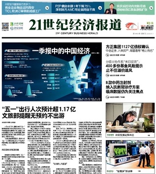 21世纪经济报道广告电话