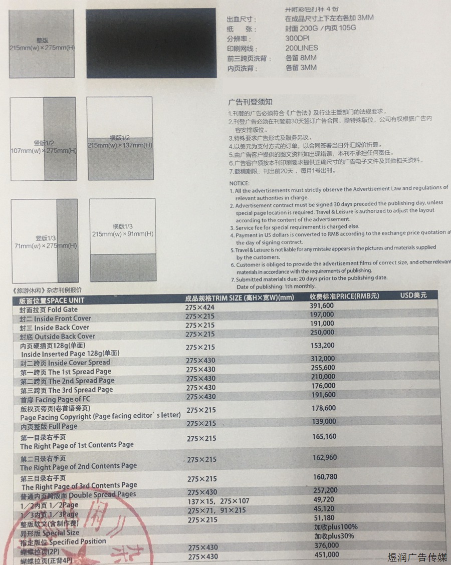 旅游休闲杂志广告价格