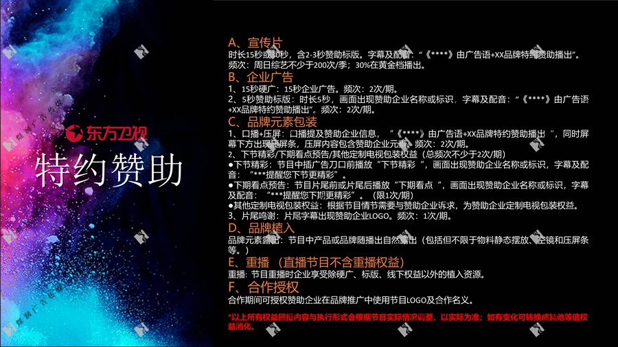 东方卫视《我们的歌》招商方案-煜润广告传媒27 东方卫视《我们的歌》招商方案-煜润广告传媒27