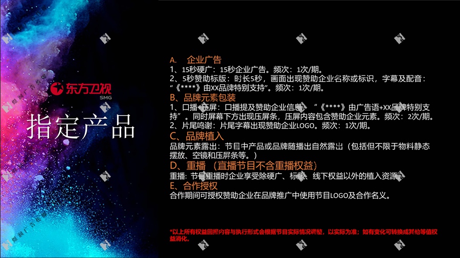 东方卫视《我们的歌》招商方案-煜润广告传媒28 东方卫视《我们的歌》招商方案-煜润广告传媒28