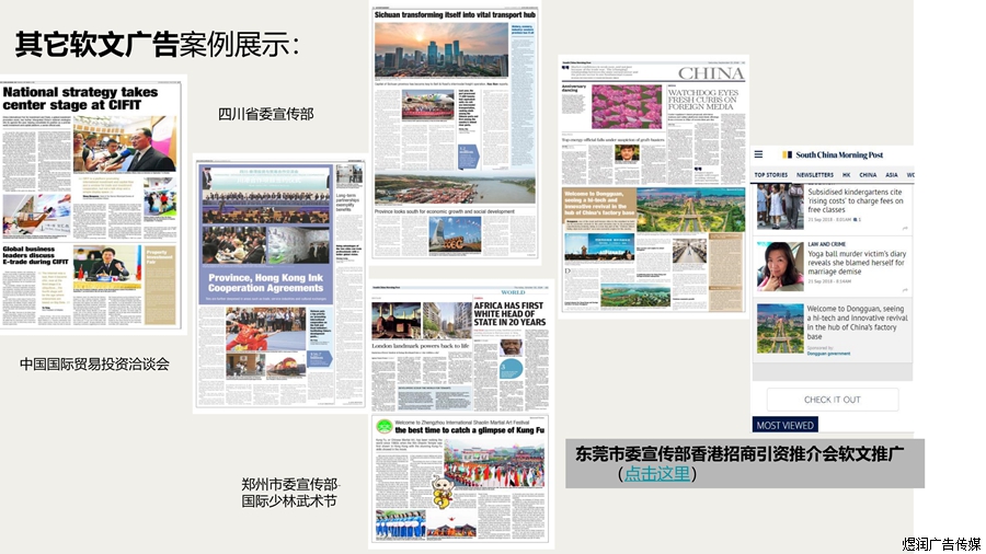 南华早报广告 南华早报广告