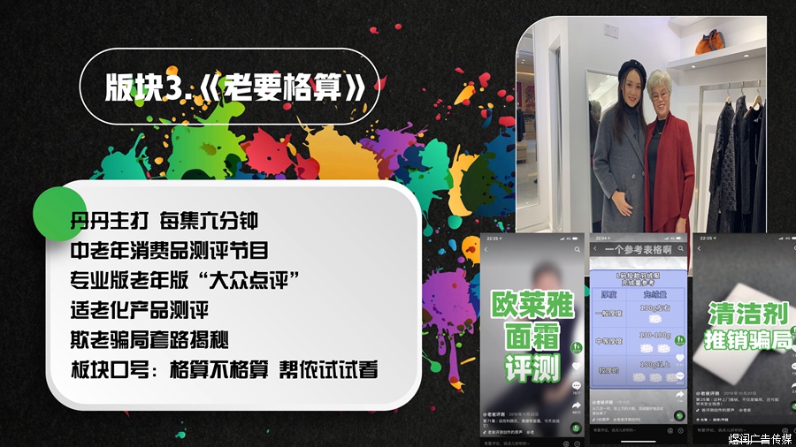 上海电视台都市频道《老好的生活》招商广告电话