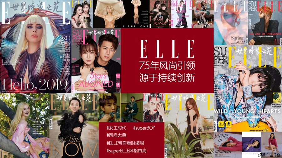 ELLE世界时装之苑杂志广告