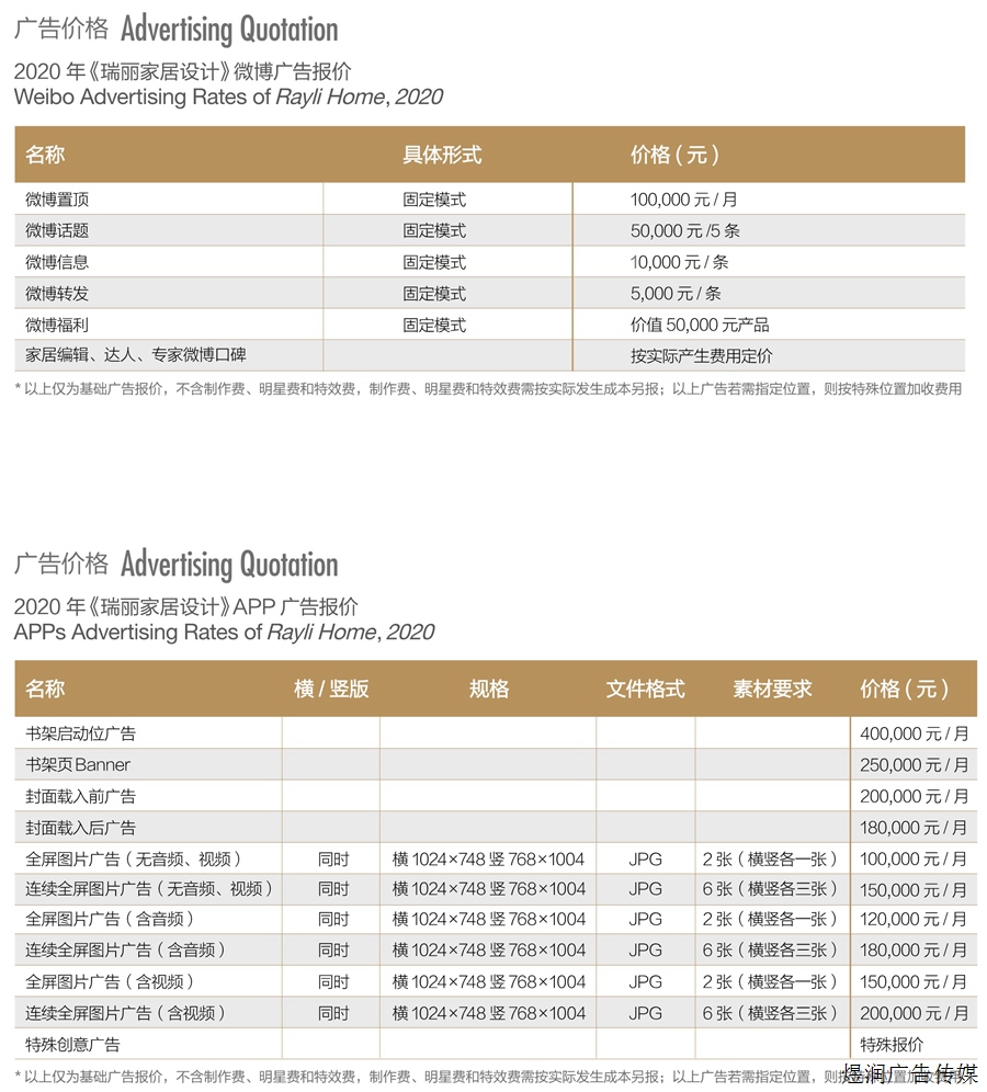 瑞丽家居设计杂志广告电话