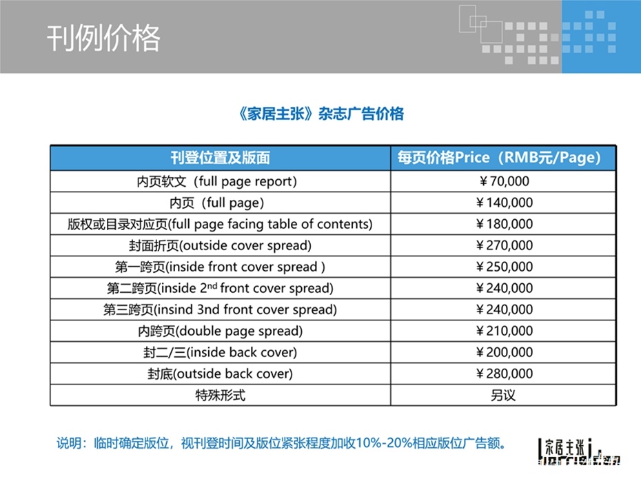 家居主张杂志广告价格