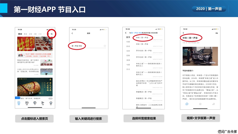 2020 第一财经《第一声音》节目广告电话