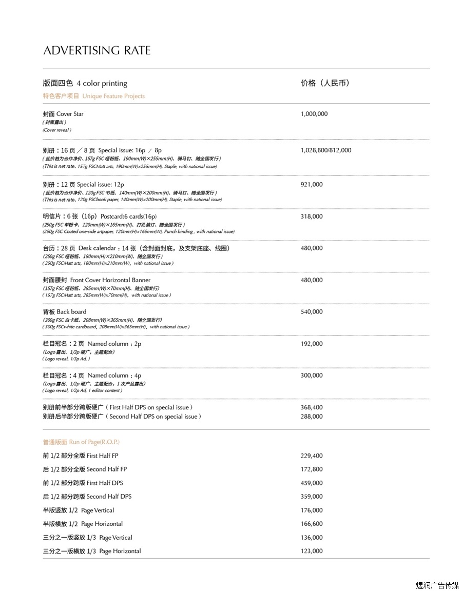 LOHAS乐活杂志广告价格 LOHAS乐活杂志广告价格
