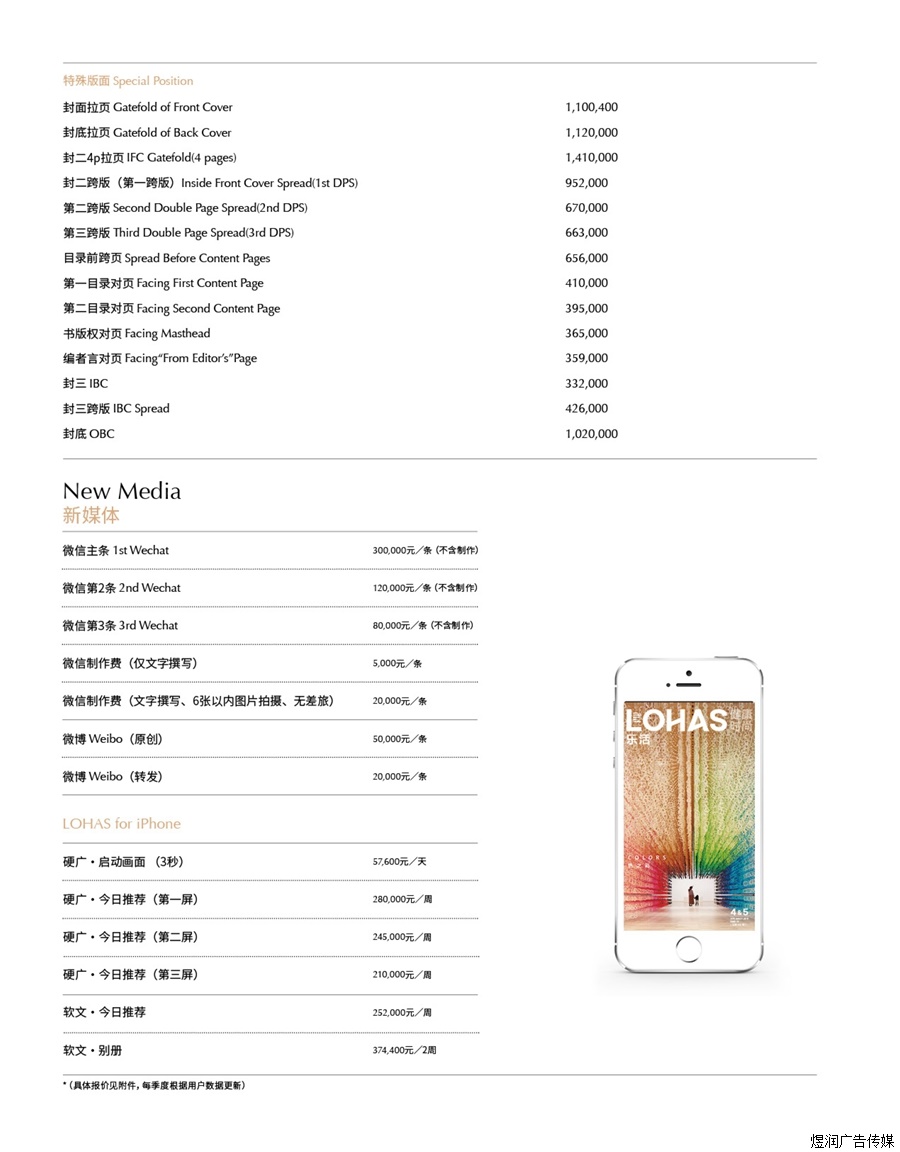 LOHAS乐活杂志广告价格 LOHAS乐活杂志广告价格