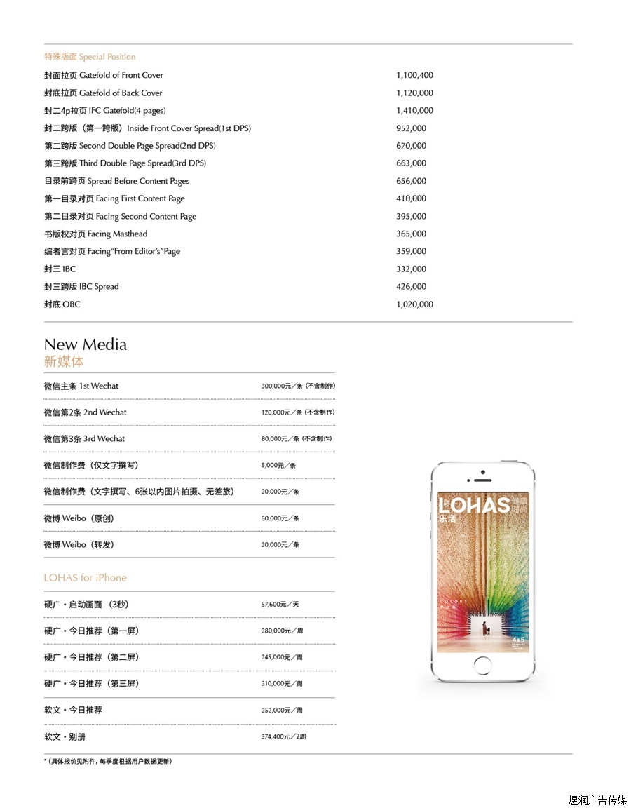 LOHAS乐活杂志广告价格